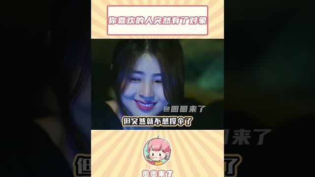 #當你喜歡的人突然有了對象明明從未擁有卻好像失去了千萬次 #當你喜歡的人突然有了對象明明從未擁有卻好像失去了千萬次