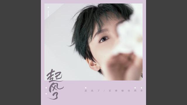 起风了 起风了