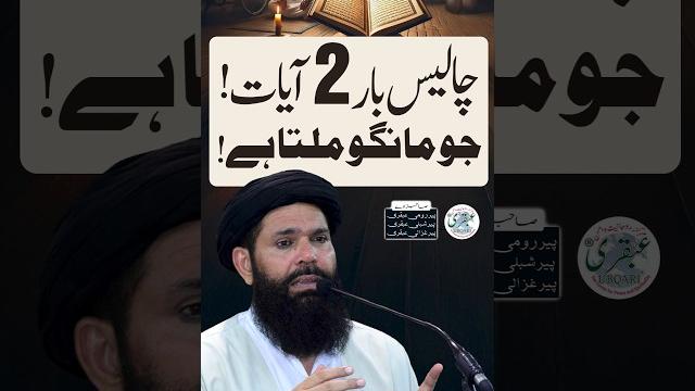 2 ayat perhain | jo mango milay ga insha allah #shorts 2 ayat perhain | jo mango milay ga insha allah #shorts