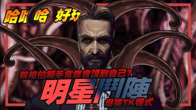 【沁欸】爆笑tk模式!輪椅伯觸手竟然會頂到自己?|cso 【沁欸】爆笑tk模式!輪椅伯觸手竟然會頂到自己?|cso