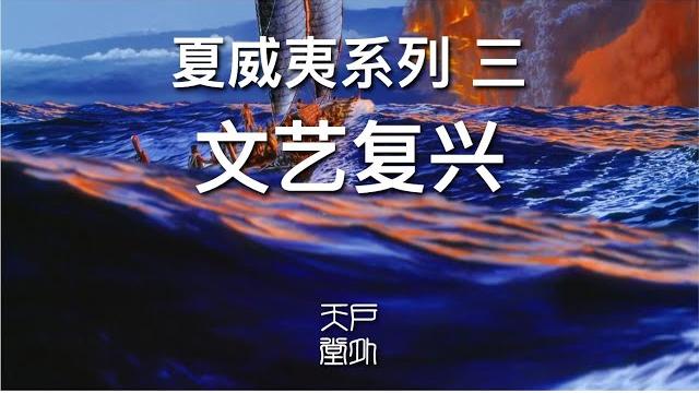 夏威夷(三)夏威夷的文艺复兴(原住民的文化和历史) 夏威夷(三)夏威夷的文艺复兴(原住民的文化和历史)