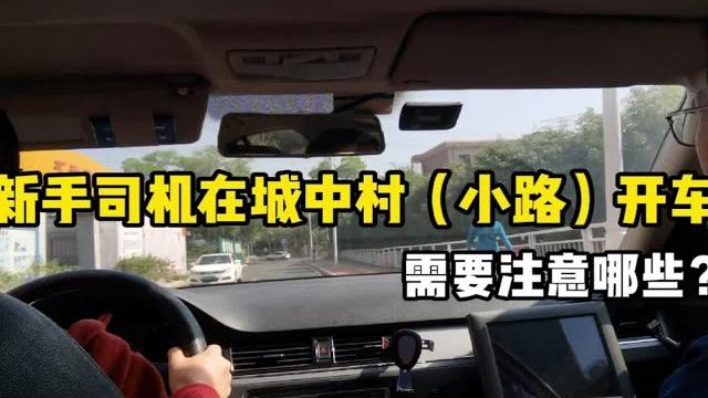 没有红绿灯的路口如何转弯才安全?讲解新手司机小路开车注意事项 没有红绿灯的路口如何转弯才安全?讲解新手司机小路开车注意事项