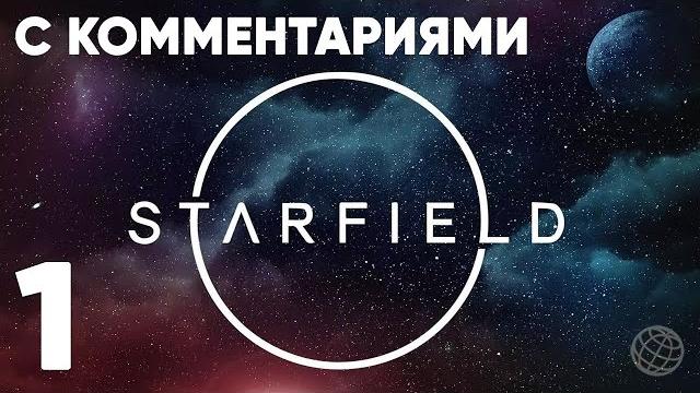 Starfield прохождение на русском с комментариями часть 1 старфилд с переводом на русский часть #1 Starfield прохождение на русском с комментариями часть 1 старфилд с переводом на русский часть #1