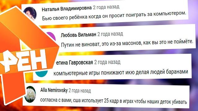 Комментарии к видосам на канале рен тв / родители в комментариях к каналу ren tv / кто смотрит рентв Комментарии к видосам на канале рен тв / родители в комментариях к каналу ren tv / кто смотрит рентв