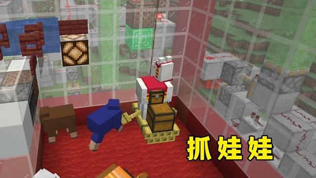 我的世界:起猛了,在mc里看见抓娃娃机了#minecraft #麥塊 #我的世界 我的世界:起猛了,在mc里看见抓娃娃机了#minecraft #麥塊 #我的世界