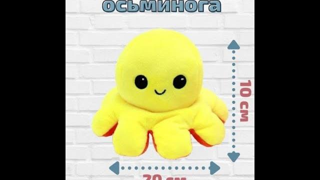Игрушка осьминог антистресс осьминог перевертыш Игрушка осьминог антистресс осьминог перевертыш