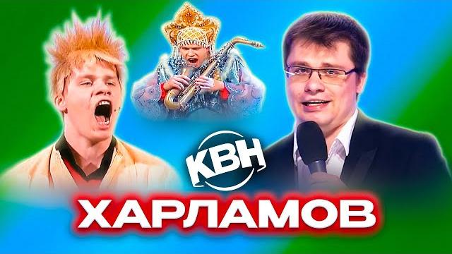 Квн. гарик харламов. лучшие номера Квн. гарик харламов. лучшие номера
