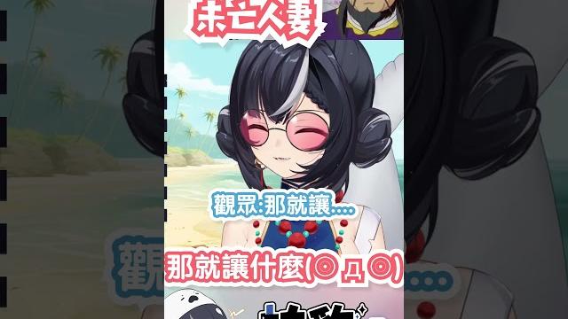 最愛未亡人妻... #vtuber #vtuber #shorts #台v #vtuber中文 #帕豹pabo #台灣vtuber #vtuber精華 #vtuberclip #台灣vtuber精華 最愛未亡人妻... #vtuber #vtuber #shorts #台v #vtuber中文 #帕豹pabo #台灣vtuber #vtuber精華 #vtuberclip #台灣vtuber精華