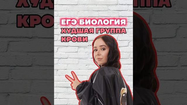 Группы крови #биология #умскул #биологияегэ #жаннаказанская Группы крови #биология #умскул #биологияегэ #жаннаказанская
