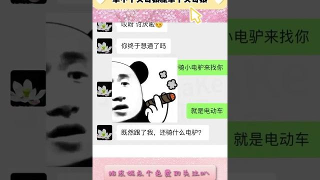 #不喜勿噴 #流量回來 #情感 #快手 #非原創 #搬运 #搞笑 #不喜勿噴 #流量回來 #情感 #快手 #非原創 #搬运 #搞笑