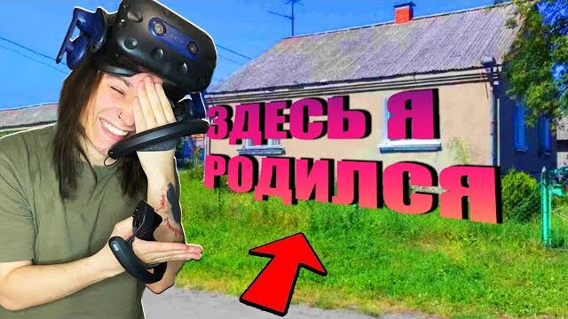 Посещаем мой родной город в vr! Посещаем мой родной город в vr!