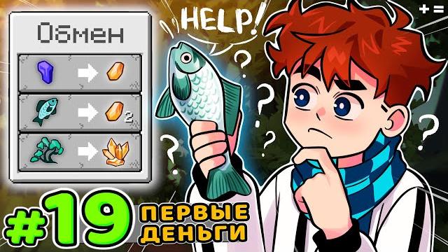 Lp. голос времени #19 настоящие деньги • майнкрафт Lp. голос времени #19 настоящие деньги • майнкрафт