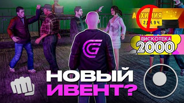 Новый ивент уже через 2 дня в гранд мобайл обнова - ивент алхимия продлили на grand mobile gta Новый ивент уже через 2 дня в гранд мобайл обнова - ивент алхимия продлили на grand mobile gta