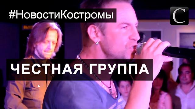 Концерт группы plazma в ресторане volga кострома Концерт группы plazma в ресторане volga кострома