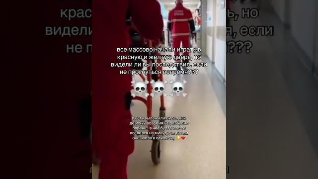 Кадры в профиле ‼️ все массово начали играть в красную и желтую дверь #shorts #игра #дети Кадры в профиле ‼️ все массово начали играть в красную и желтую дверь #shorts #игра #дети