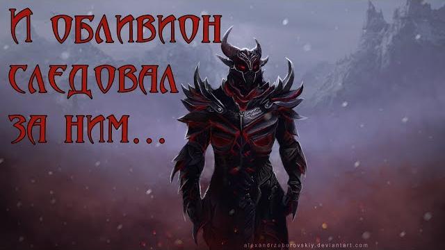 Skyrim: рыцарь обливиона - лучший билд воина/мага Skyrim: рыцарь обливиона - лучший билд воина/мага