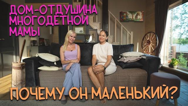 Уютная дача и личная история хозяйки Уютная дача и личная история хозяйки