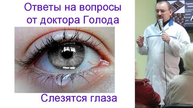 Что делать, если слезятся глаза? Что делать, если слезятся глаза?