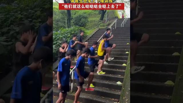 "他们就这样哒哒哒全哒上去了”,体育生分享上下楼梯训练,网友:好整齐,好有活力,好有力量 #体育生 #大学生 #运动 #体育 "他们就这样哒哒哒全哒上去了”,体育生分享上下楼梯训练,网友:好整齐,好有活力,好有力量 #体育生 #大学生 #运动 #体育