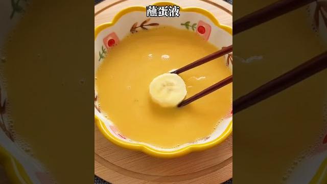 「香蕉棒棒糖」24秒教会你。香蕉这样做孩子在也不要棒棒糖了,哄孩神器%香蕉的神仙吃法 「香蕉棒棒糖」24秒教会你。香蕉这样做孩子在也不要棒棒糖了,哄孩神器%香蕉的神仙吃法