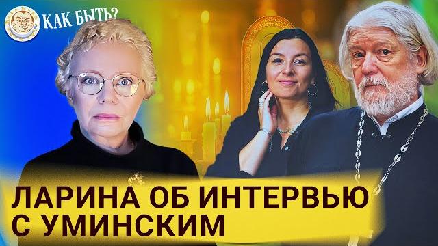 Ксения @xlarina ларина о премьере программы ксении лученко "как быть" с алексеем уминским Ксения @xlarina ларина о премьере программы ксении лученко "как быть" с алексеем уминским