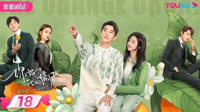 Engsub【full】你好呀,我的橘子恋人 a robot in the orange orchard ep18 | 梁靖康/孙千/王放 | 爱情喜剧 | 优酷宠爱剧场 youku romance Engsub【full】你好呀,我的橘子恋人 a robot in the orange orchard ep18 | 梁靖康/孙千/王放 | 爱情喜剧 | 优酷宠爱剧场 youku romance