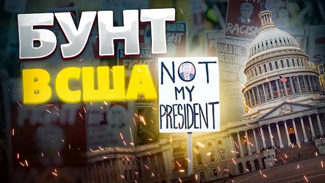Ад в сша: этот бунт трамп не перенесет! миллионы американцев восстали. силовики озверели (видео) Ад в сша: этот бунт трамп не перенесет! миллионы американцев восстали. силовики озверели (видео)