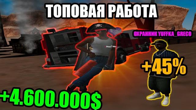 Топовая работа - пожарный на arizona rp gta samp Топовая работа - пожарный на arizona rp gta samp