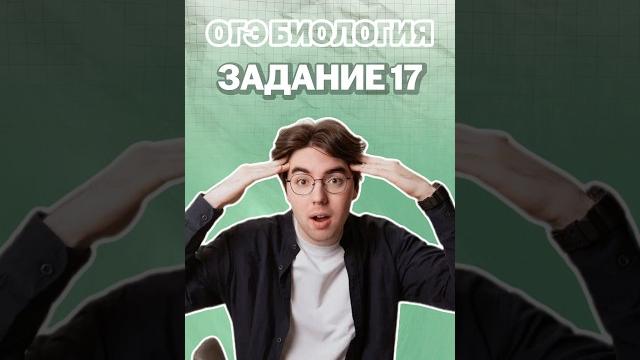Иммунная система #никитапавлов #биология #огэ Иммунная система #никитапавлов #биология #огэ