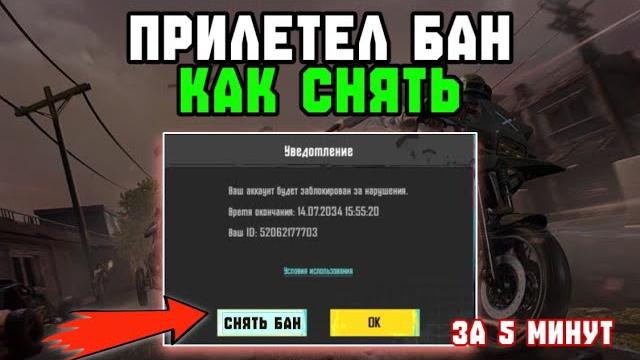 Как снять бан на 10 лет в пабг мобайл/как разблокировать аккаунт в пабг мобайл/ unbanned pubg mobile Как снять бан на 10 лет в пабг мобайл/как разблокировать аккаунт в пабг мобайл/ unbanned pubg mobile