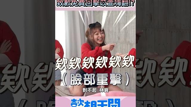 籃籃狠k林襄リンシャン醫美臉!致歉免費回擊苡萱嗨翻!? #懿想天開 #shorts 籃籃狠k林襄リンシャン醫美臉!致歉免費回擊苡萱嗨翻!? #懿想天開 #shorts