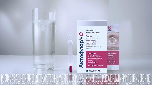 Актофлор-с. надежная защита кишечника Актофлор-с. надежная защита кишечника