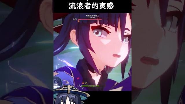 【原神】90/200雙爆流浪者的爽感 【原神】90/200雙爆流浪者的爽感