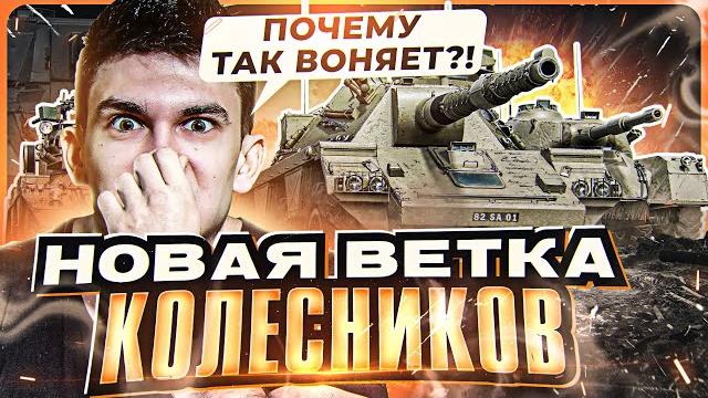 Новая ветка колесников - почему так воняет?! concept №5 Новая ветка колесников - почему так воняет?! concept №5