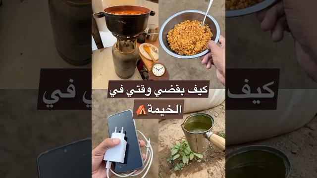 روتيني في الخيمة️ #اكسبلور #غزه #gazawiseh #ترند #فلسطين #تيك_توك #تجاربي #افكار #تجارب #روتين روتيني في الخيمة️ #اكسبلور #غزه #gazawiseh #ترند #فلسطين #تيك_توك #تجاربي #افكار #تجارب #روتين