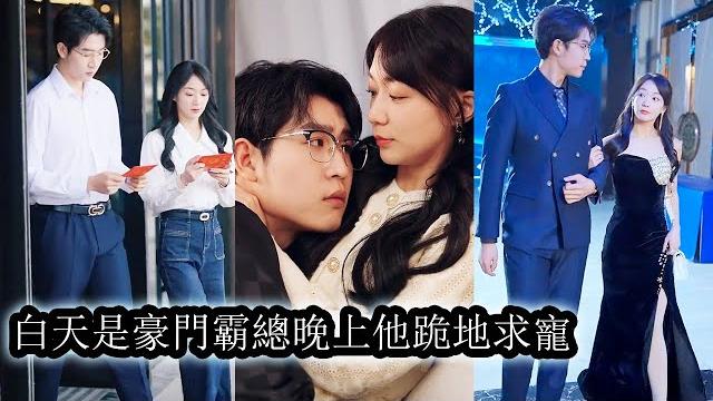 【完結】那晚男友所謂的「好兄弟」發來露骨泳照她果斷分手,卻在最落魄無助時遇到那個拿命寵她的男人,兩人一響貪歡,黑夜抵死纏綿,殊不知,他早已愛她成狂,戀愛她如癮!#熱播短劇#霸道總裁#甜寵#先婚後愛 【完結】那晚男友所謂的「好兄弟」發來露骨泳照她果斷分手,卻在最落魄無助時遇到那個拿命寵她的男人,兩人一響貪歡,黑夜抵死纏綿,殊不知,他早已愛她成狂,戀愛她如癮!#熱播短劇#霸道總裁#甜寵#先婚後愛