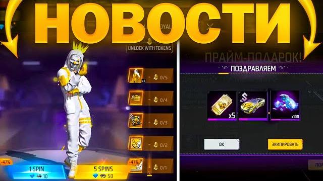 Топ новости в фри фаер / новая коллаба, обзор халявы, новые события / фри фаер / free fire Топ новости в фри фаер / новая коллаба, обзор халявы, новые события / фри фаер / free fire