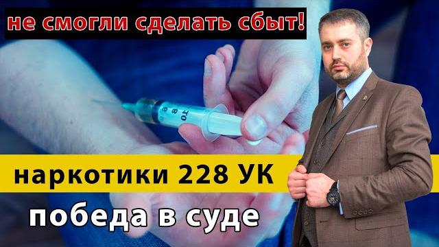 Приговор по наркотикам (статья 228 ук рф - хранение в 2020 г) свежий уголовный процесс адвоката Приговор по наркотикам (статья 228 ук рф - хранение в 2020 г) свежий уголовный процесс адвоката