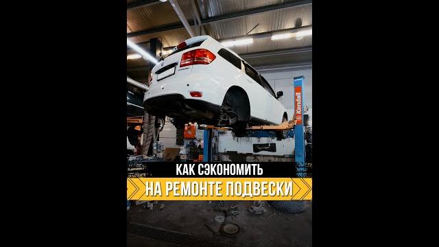Ремонт задней подвески dodge journey Ремонт задней подвески dodge journey