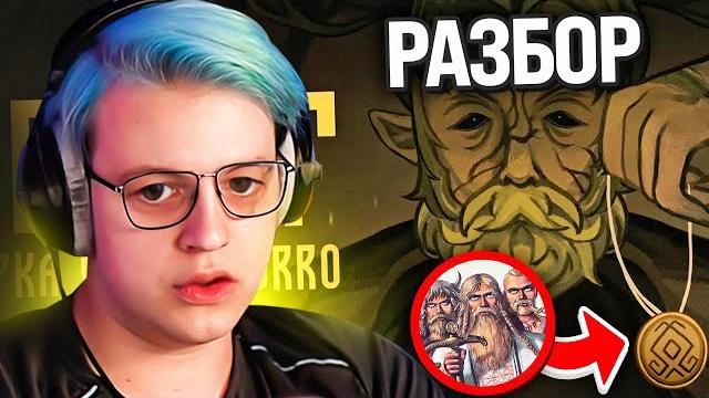 Пятёрка детально разобрал текст "оберег" Пятёрка детально разобрал текст "оберег"