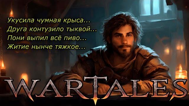 История из чумных земель (wartales) История из чумных земель (wartales)