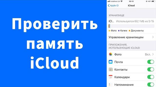 Как проверить память icloud на iphone Как проверить память icloud на iphone