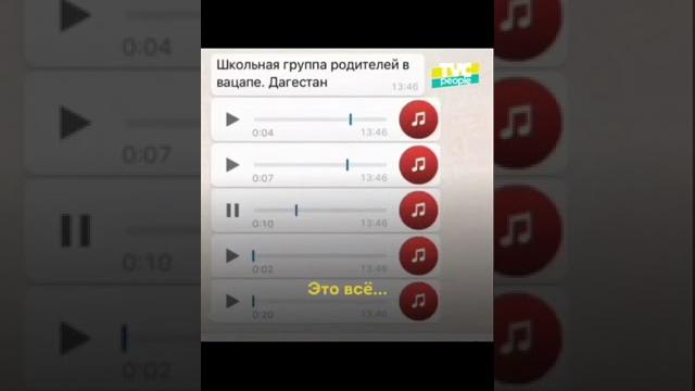 Школьная группа родителей в вацапе. дагестан Школьная группа родителей в вацапе. дагестан