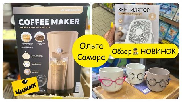 Ой🫨 в чижик завезли горячие️ летние новинкипоявились вкусные и нужные товарыдекор для сада2025 Ой🫨 в чижик завезли горячие️ летние новинкипоявились вкусные и нужные товарыдекор для сада2025