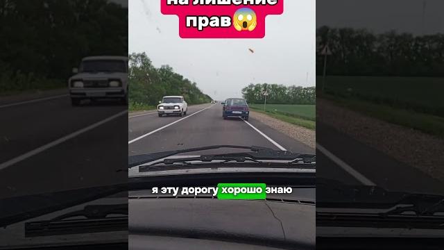 Новый развод водил на лишение от дпс #shortsyoutube #tiktok #топ #automobile #reels Новый развод водил на лишение от дпс #shortsyoutube #tiktok #топ #automobile #reels