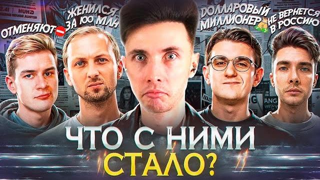 Хесус смотрит: короли twitch - что с ними стало? хесус, buster, братишкин, зубарев, evelone Хесус смотрит: короли twitch - что с ними стало? хесус, buster, братишкин, зубарев, evelone