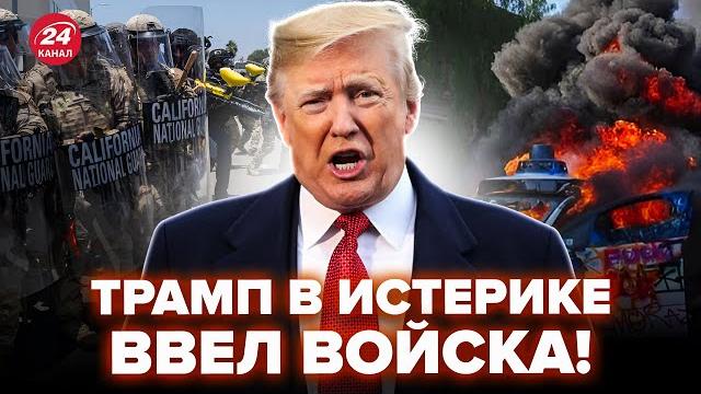 Срочно! сша на пороге гражданской войны! лос-анджелес горит. американцы пошли против трампа Срочно! сша на пороге гражданской войны! лос-анджелес горит. американцы пошли против трампа