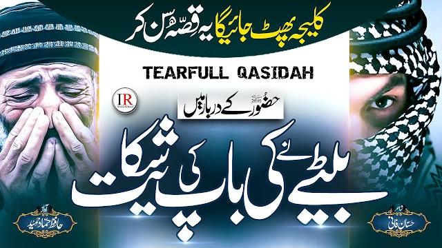 Tearful historical kalam - qissa walid or beta - story of a father & son - hammad hameed - new naat Tearful historical kalam - qissa walid or beta - story of a father & son - hammad hameed - new naat