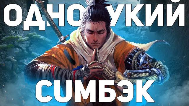 Короче, сюжет sekiro shadows die twice Короче, сюжет sekiro shadows die twice