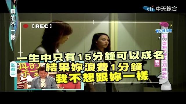 2014.11.27真的不一樣part1 茵茵超火大想殺人 2014.11.27真的不一樣part1 茵茵超火大想殺人